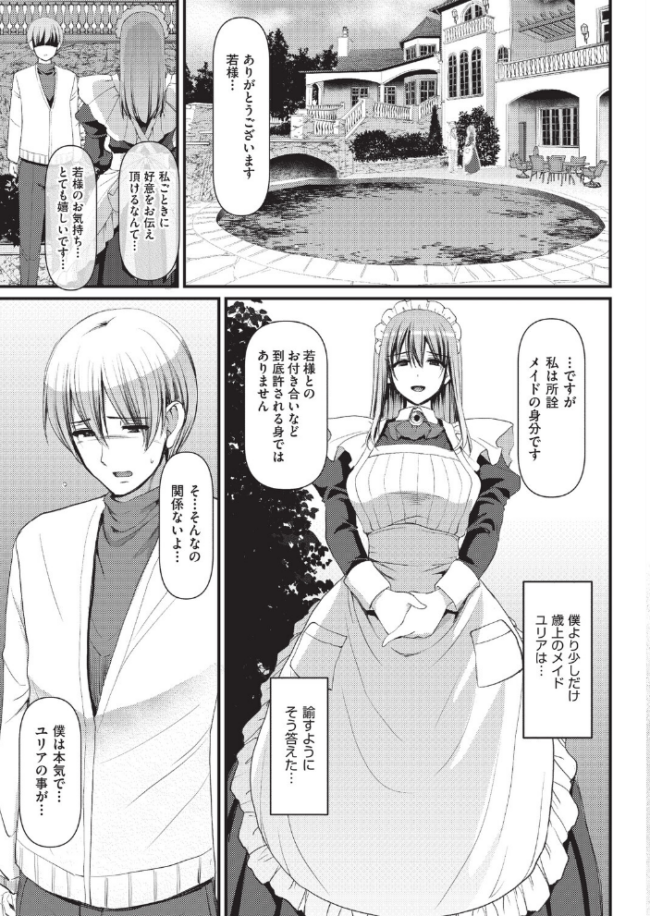 淫靡に香るメイドの花弁が僕を今宵も狂わせる［抜粋］　エロ漫画 サンプル画像