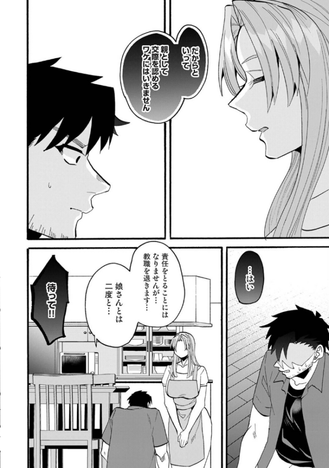 おっきい娘じゃダメですか? 第15話 エロ漫画 サンプル画像