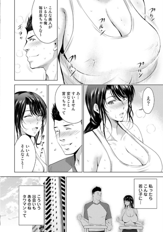 性処理係のいるタワマン 第3話 エロ漫画 サンプル画像