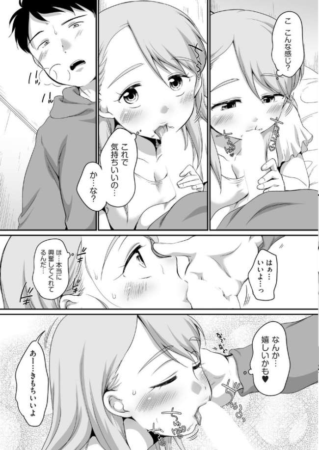おにいちゃんのいうことには! 2話 エロ漫画 サンプル画像