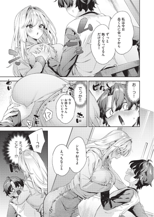 きゅうてんかいきゅうせっきん エロ漫画 サンプル画像