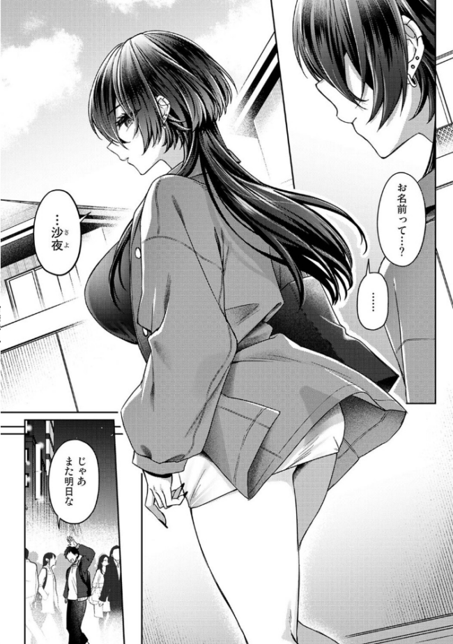 雨あがり、君とふたりで。 第2話 エロ漫画 サンプル画像