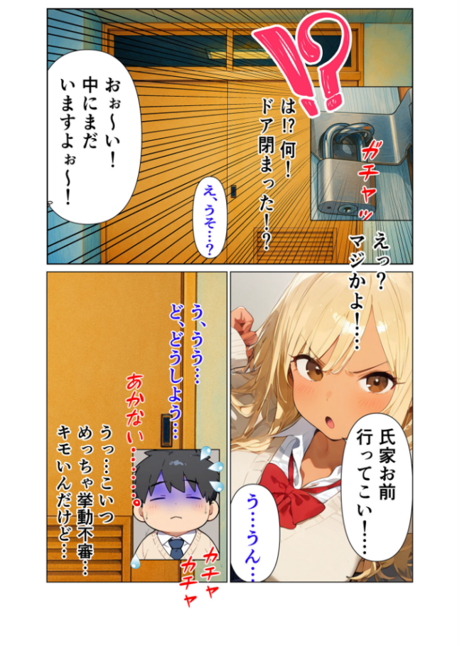 陰キャのデカチ●がバレた日〜ナメてたオタクは規格外チ●ポ〜 モザイク版 おなかいっぱい あいラビ サンプル画像