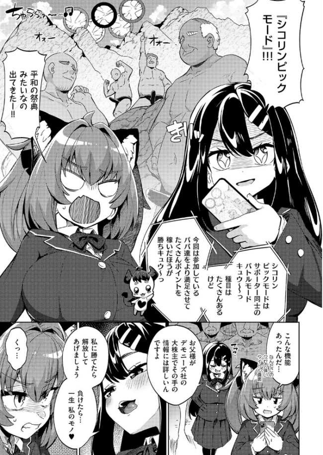 国家公認パパ活アプリ-PAPPYTALK-(3) ねろ太郎。 サンプル画像