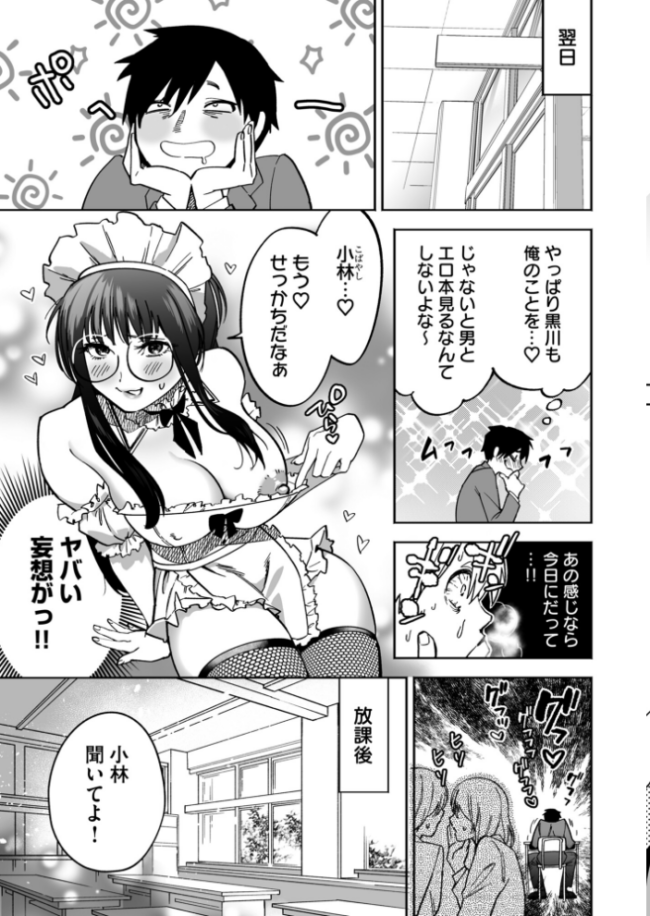 陰キャ同盟〜30まで未経験なら一緒に卒業 エロ漫画 サンプル画像