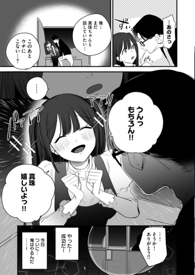 無垢な真珠は夜に妖しく輝く エロ漫画 サンプル画像