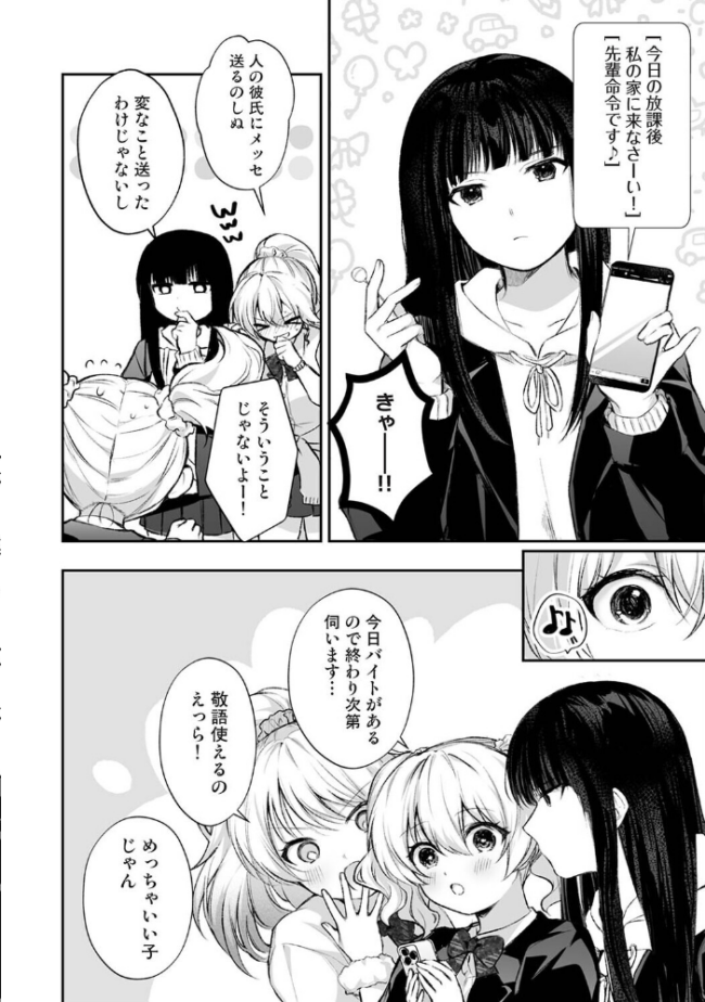 桃花先輩は今日も俺を惑わせる! 第2話 エロ漫画 サンプル画像