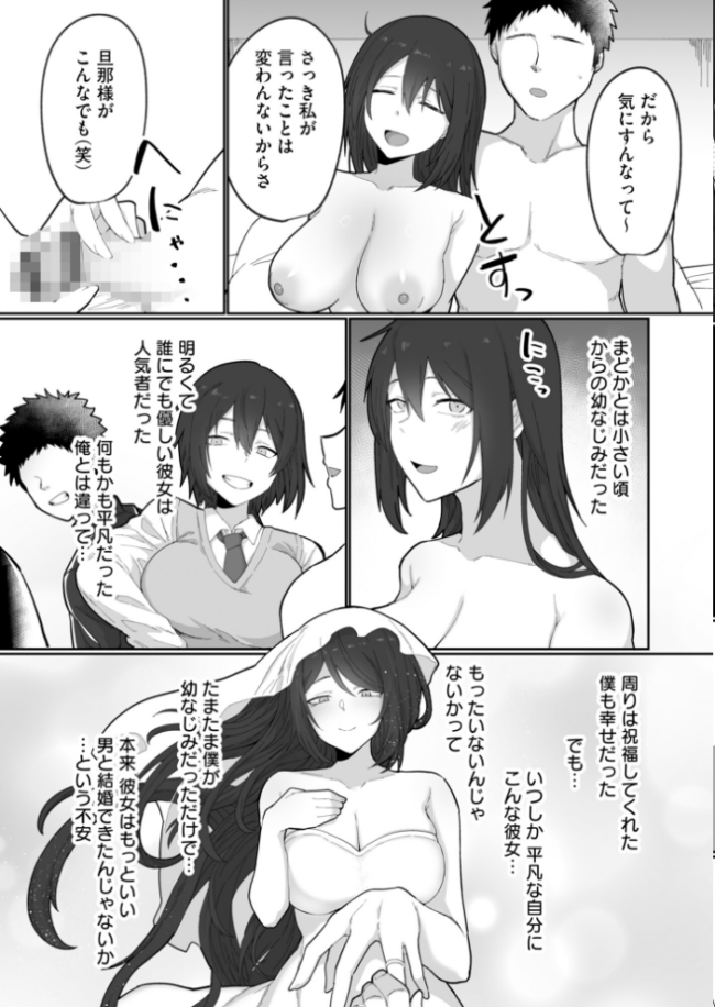 勃たない俺のために寝取らせた妻からのビデオレター エロ漫画 サンプル画像