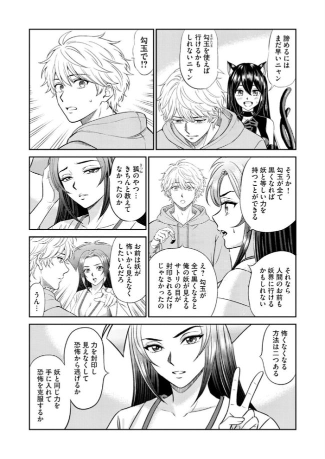 淫妖・雌堕ち払い!〜妖怪娘は即イキ調伏!?(6) エロ漫画 サンプル画像