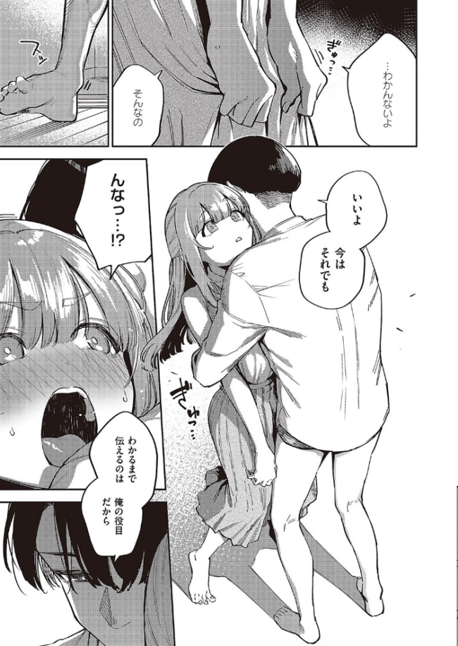 僕らがセフレじゃなくなる日 後編 ヘリを サンプル画像
