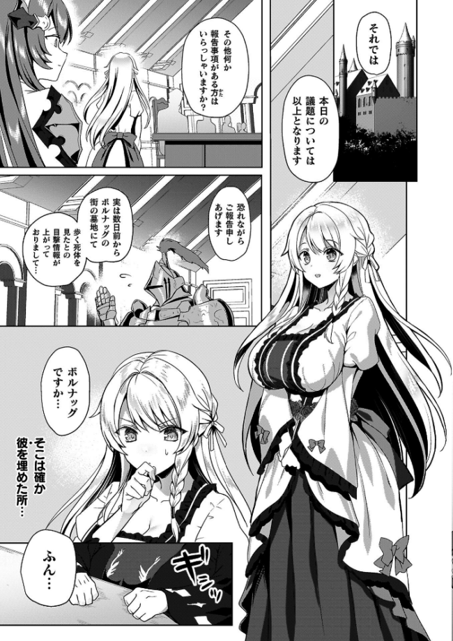 エデンズリッター 第1章外伝 淫難の巫女姫セシリィ編 THE COMIC 恋河ミノル Waffle サンプル画像