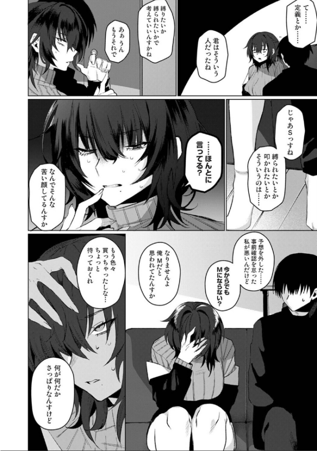 201号室の劣情 第10話 エロ漫画 サンプル画像