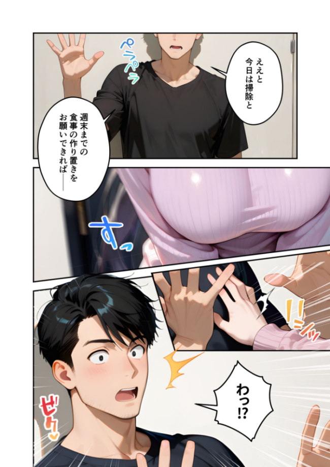 家性婦の大村さんは竿の育児までしてくれる 〜爆乳・爆尻持ちのド変態奥さん〜 モザイク版 我々ぺこり サンプル画像
