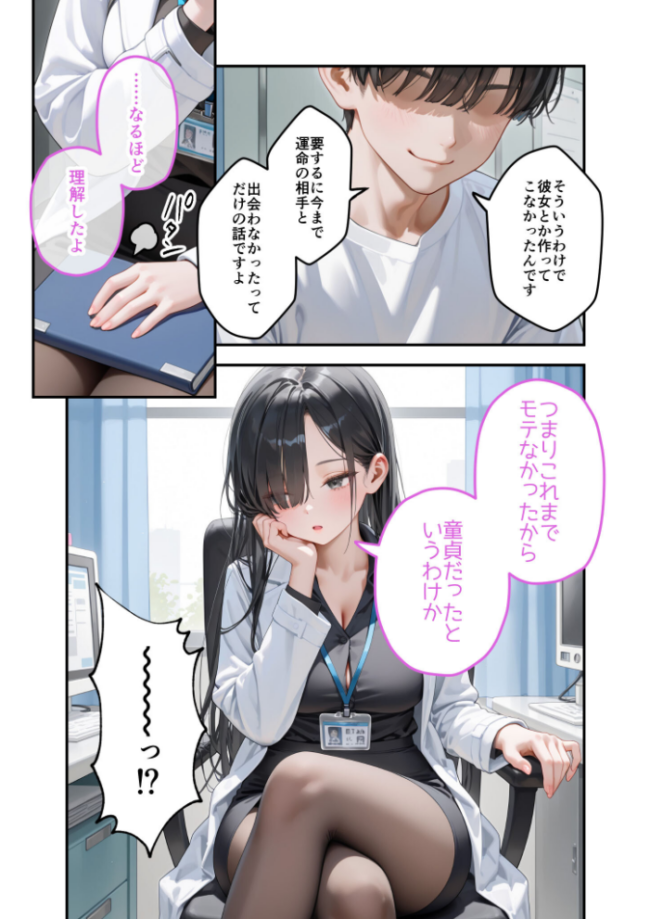 童貞撲滅!セックス・クリニック(6)〜白衣の天使に痴療された僕の童貞〜 モザイク版 桃尻レイ サンプル画像