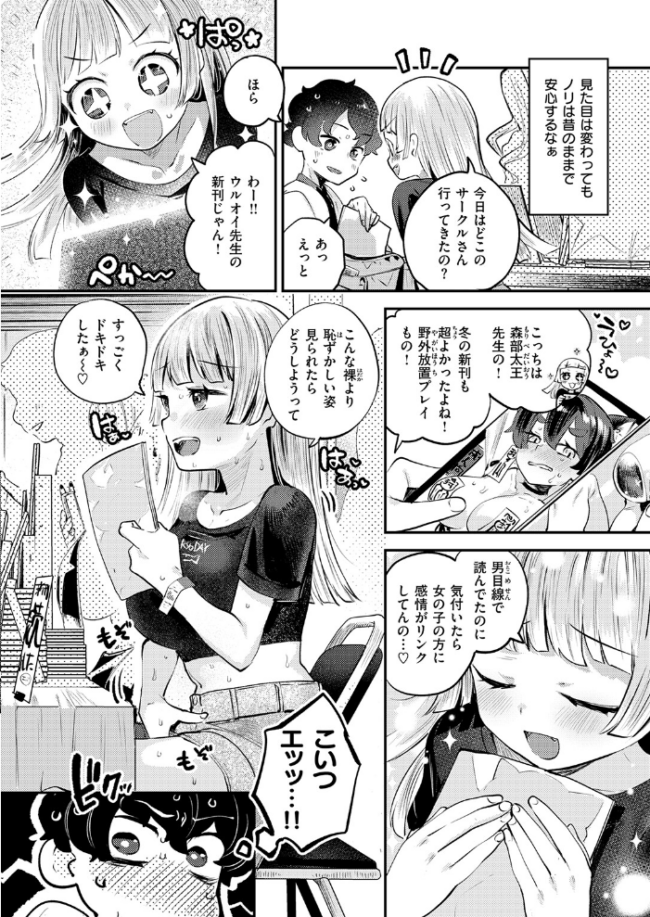 オフパコしようよ! しらないひとし サンプル画像
