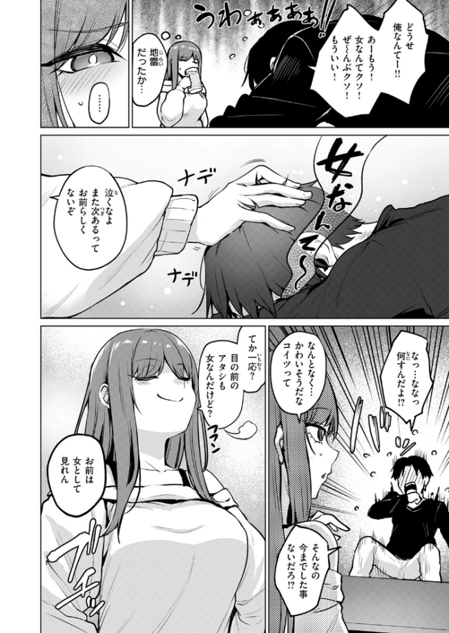 悪友とこうなるのはしょうがないよね こっぺ サンプル画像