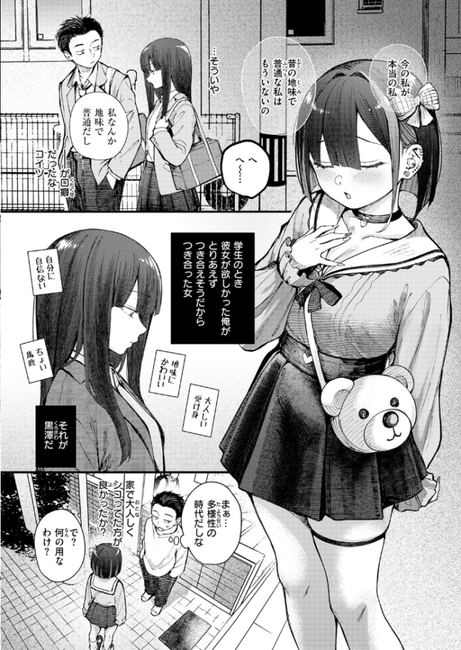 元カノは地雷でした 仲町まち サンプル画像