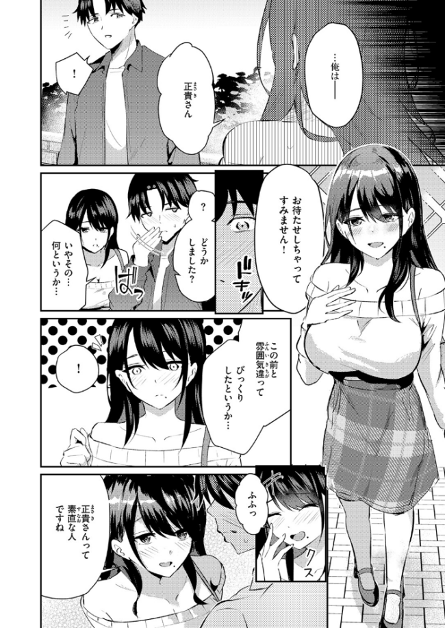 涅に惑う 甘皮ぐみ サンプル画像