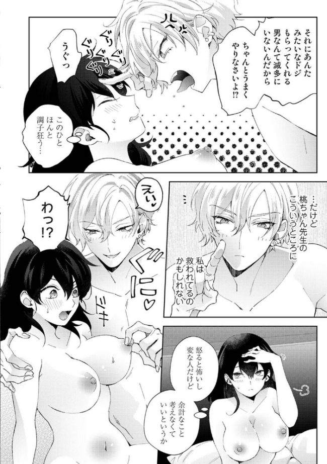 なんでもするって言ったよね? 家庭教師のお礼はカラダで 第40話 エロ漫画 サンプル画像