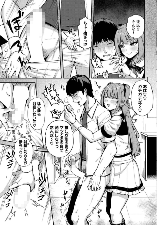 推しじゃないのにっ！？　エロ漫画 サンプル画像