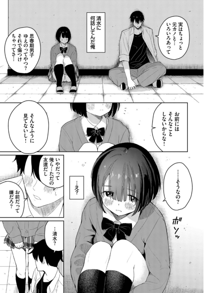 君に触れたい エロ漫画 サンプル画像