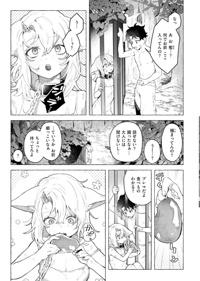 異類性交譚〜カーバンクルの場合〜 チロ田ろち サンプル画像