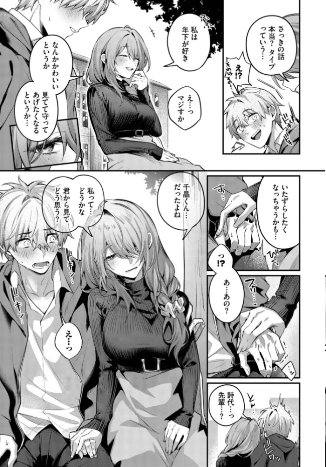 理想のあなたと甘い夢　エロ漫画 サンプル画像
