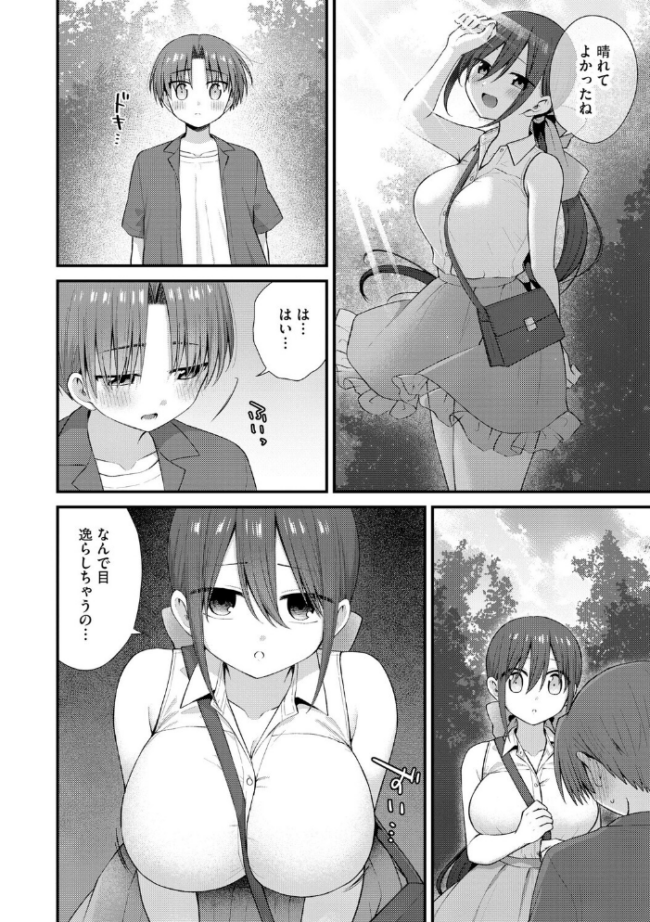 ひとりぼっちのお姉さんと引っ込み思案なボク 〜ふたりの歪な恋愛未満〜【第6話】 山瀬ゼン サンプル画像