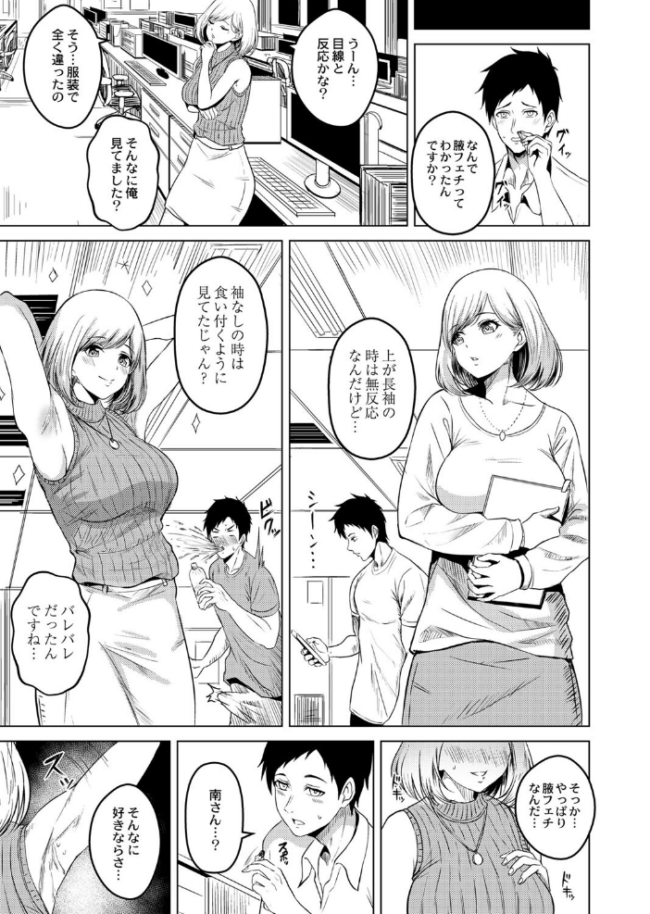 滴るキミ 【デジタル特装版】 澄名エン COMIC快艶編集部 サンプル画像