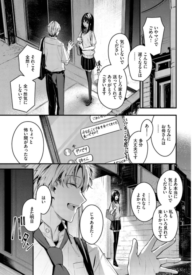 目眩 エロ漫画 サンプル画像