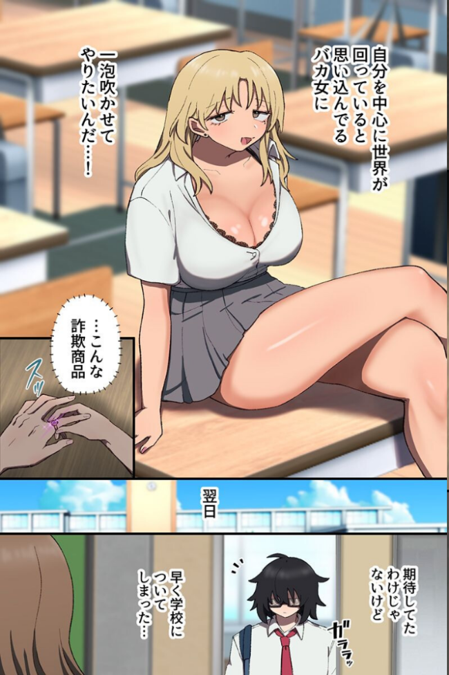 生意気ギャルの常識をぶっ壊して支配!陰キャオタクの常識改変ギャルハーレム!!(フルカラーコミック) エロ漫画 サンプル画像