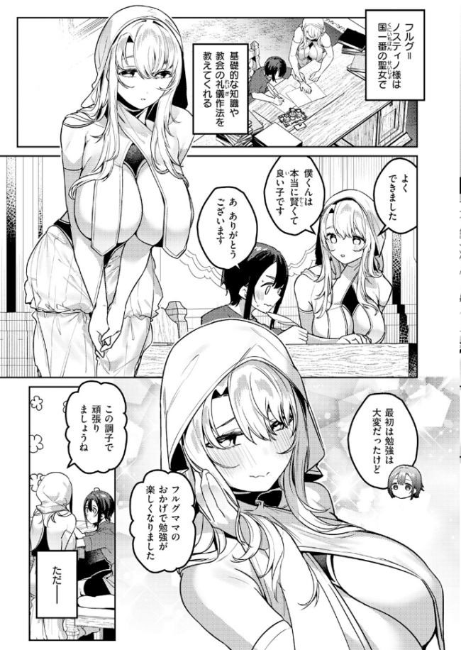 勇者の役目はママたちとの子作りです 35まち サンプル画像