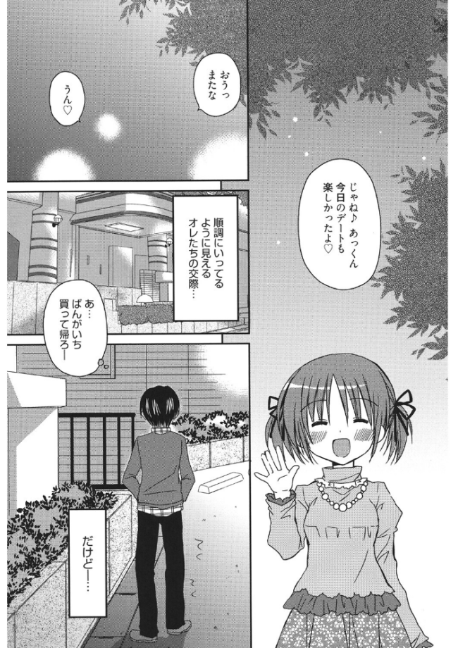 カレ×カノ Rico サンプル画像