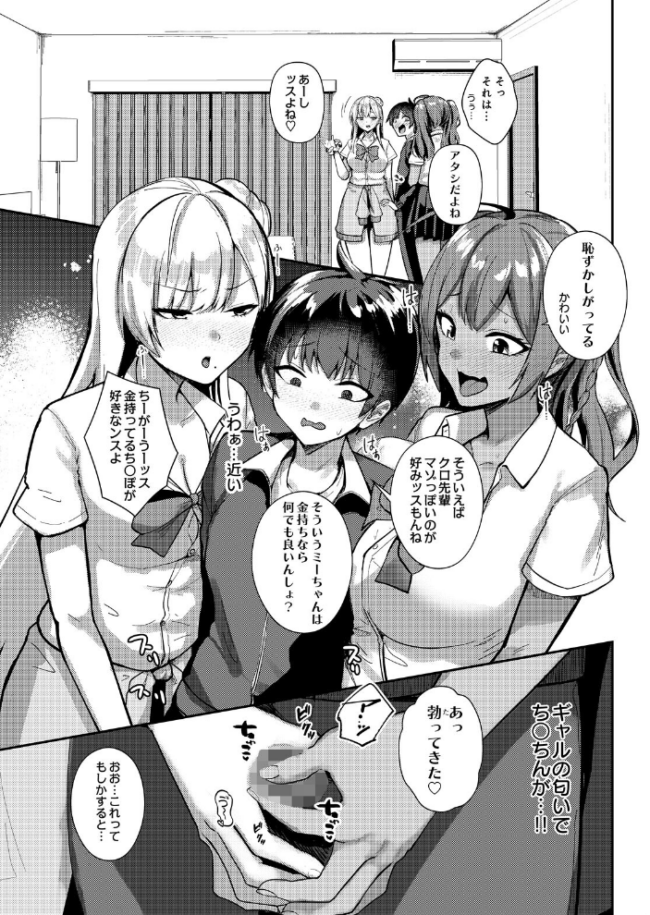 デリバリーサキュバス エロ漫画 サンプル画像