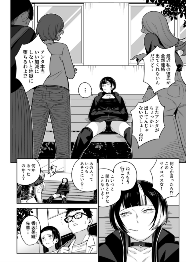 香坂美織に関わるな(1)【18禁】 エロ漫画 サンプル画像