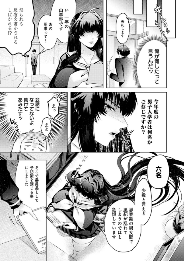 性をもって性を制す! 〜風紀委員長ヌキ打ち指導〜 エロ漫画 サンプル画像