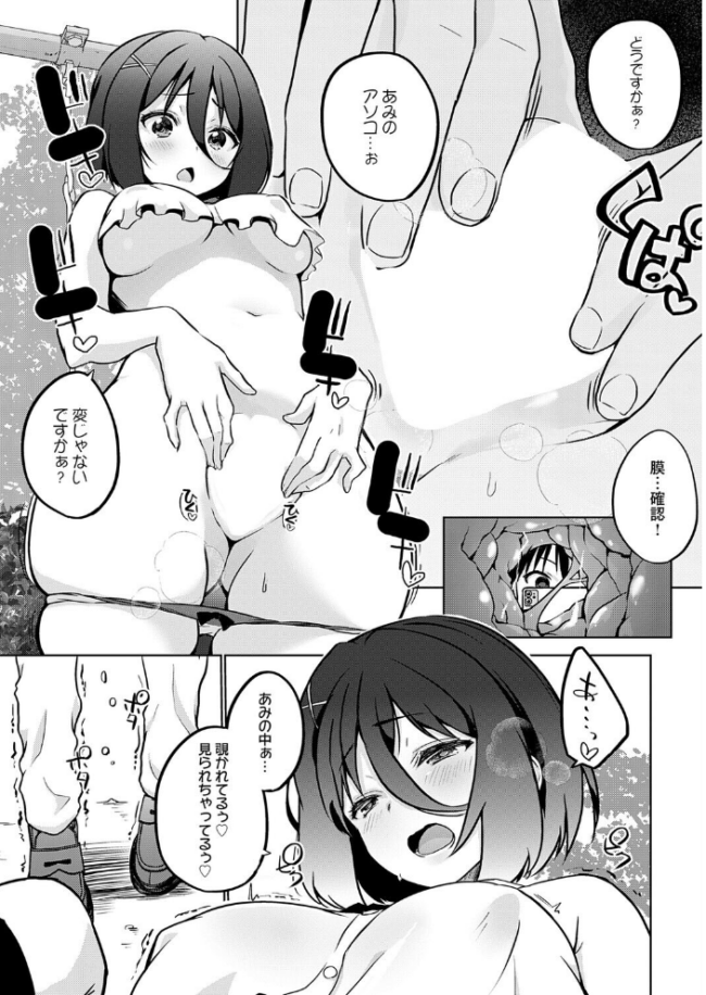 衣服が発展しなかった世界 五枚目 どうやらバズってるらしい エロ漫画 サンプル画像