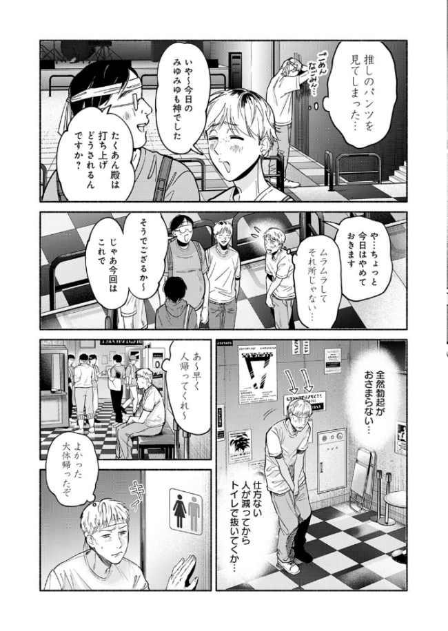 アイドルだって×××シたい! エロ漫画 サンプル画像