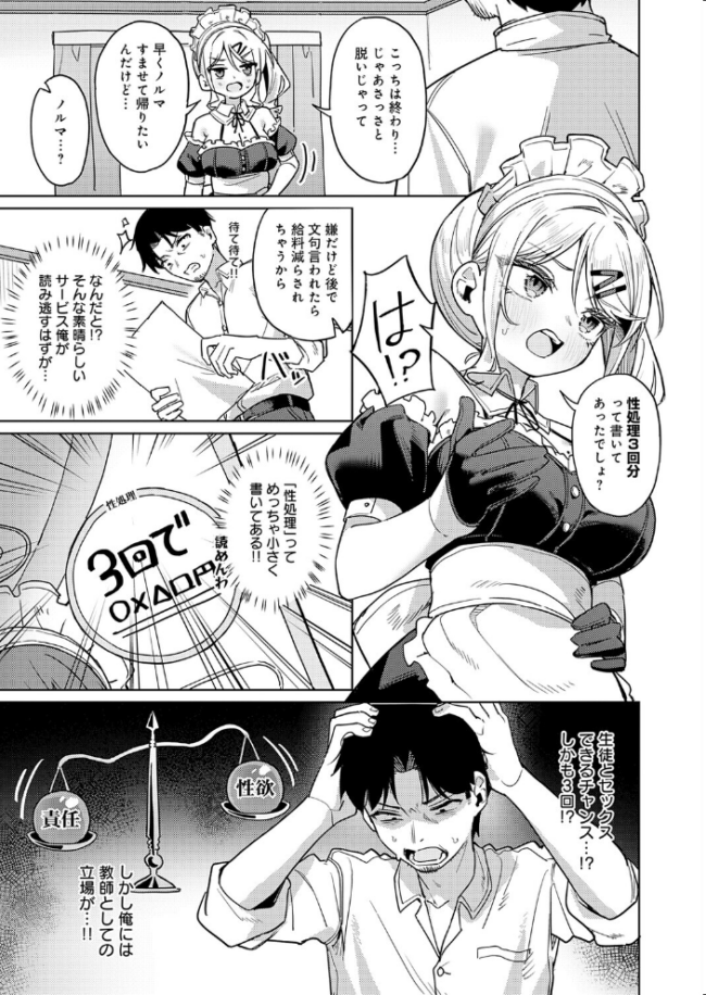俺の生徒は性処理メイド エロ漫画 サンプル画像
