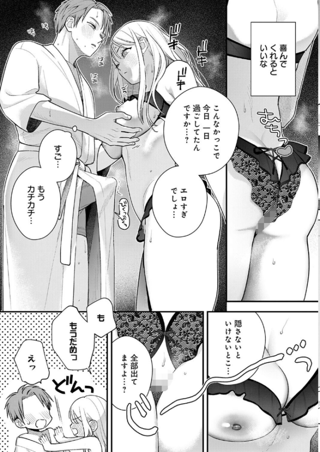 もう一歩、近づいて エロ漫画 サンプル画像