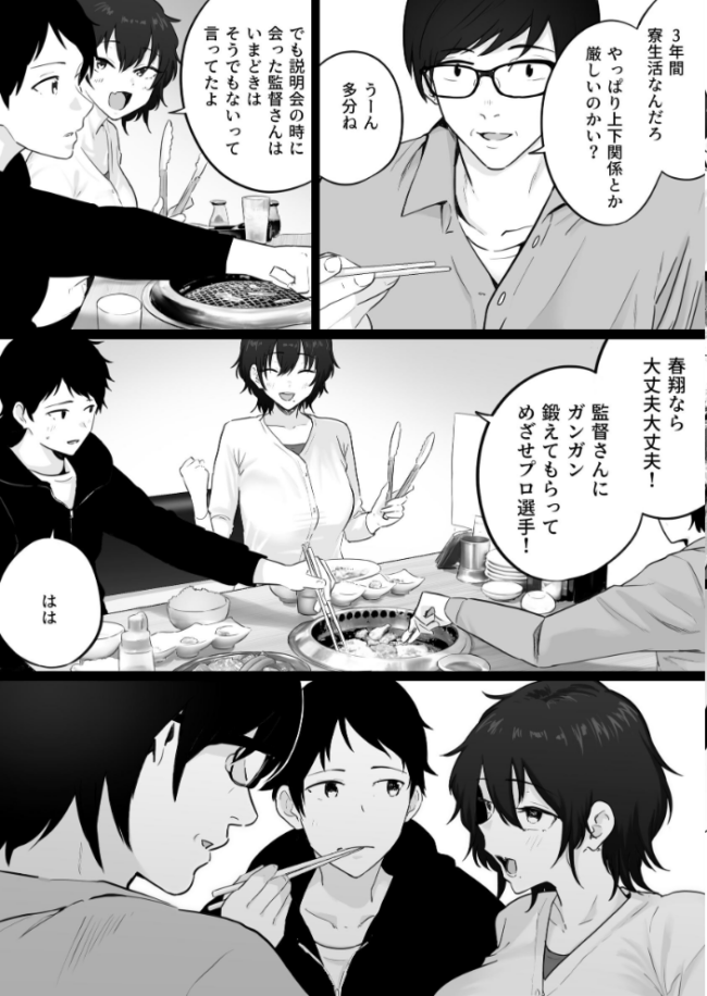 大嫌いな野球部監督と大好きな母さんのセックスを一晩中見た夜 わとそん堂 サンプル画像
