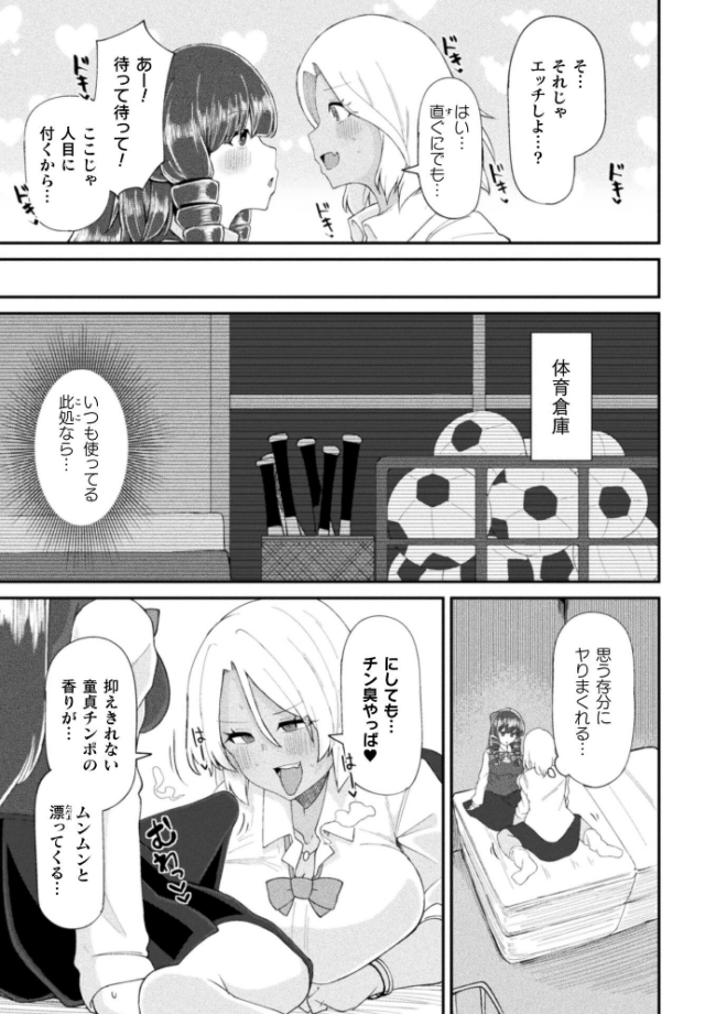 ふたなりご令嬢は催●でオトせ！【単話】　エロ漫画 サンプル画像