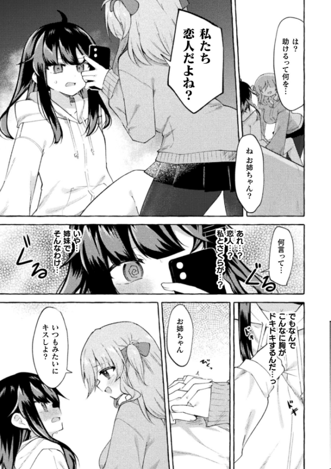 姉を恋人にする方法【単話】 エロ漫画 サンプル画像
