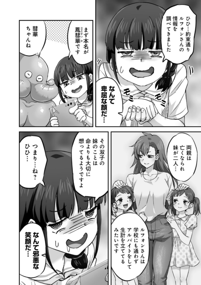 侵略! 触手男! 〜説明しよう! 触手男にどぴゅどぴゅされてしまうと魔法少女は誰だって卵を産んでしまうのだ!!〜 第5話 【単話】 ひかる 見習い雑兵 サンプル画像