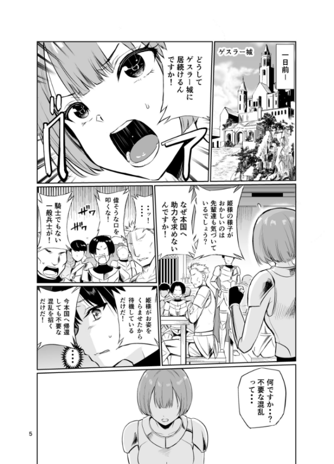 狂乱の討伐姫ダリア 5 トリッキー サンプル画像