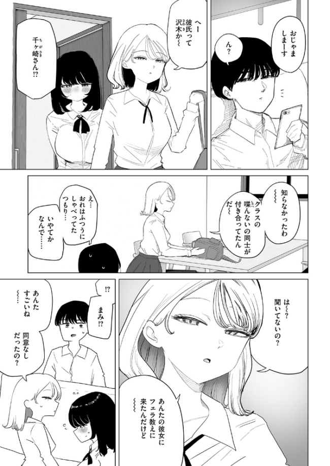 彼女がクラスメイト連れてきた！  鹿成トクサク サンプル画像