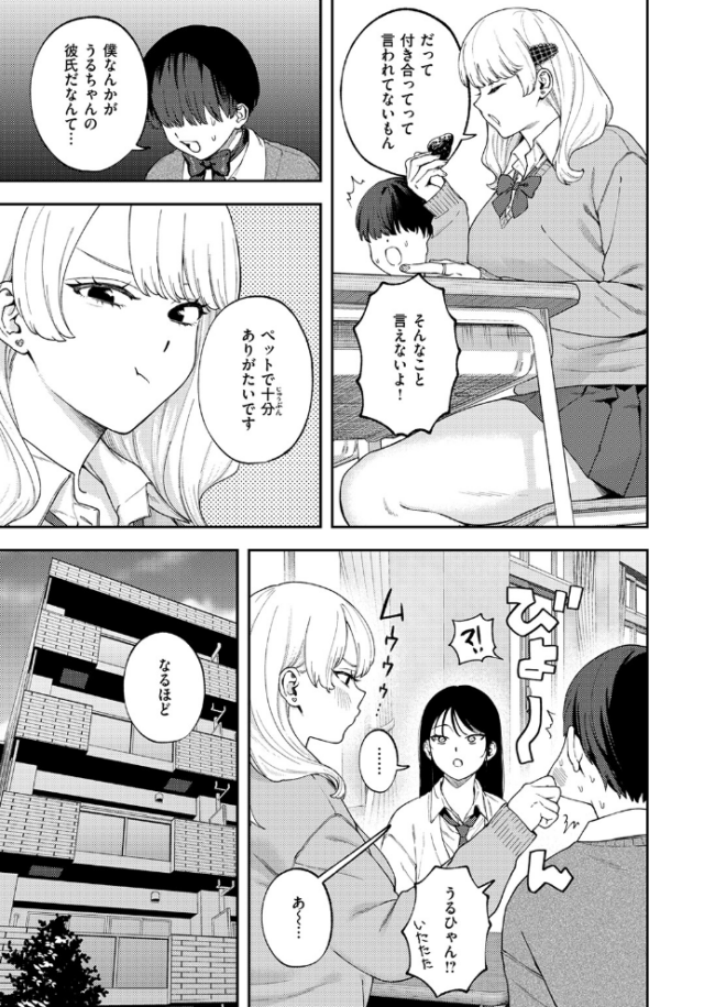 ちょお可愛くって、しあわしぇ どろずみ サンプル画像