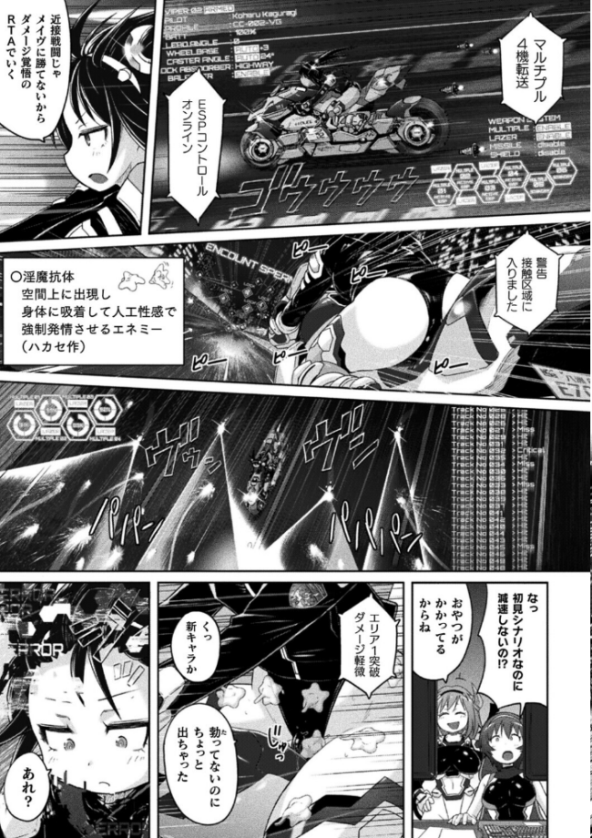 淫魔特警ヴァンガード ep.3 侵触【単話】 エロ漫画 サンプル画像