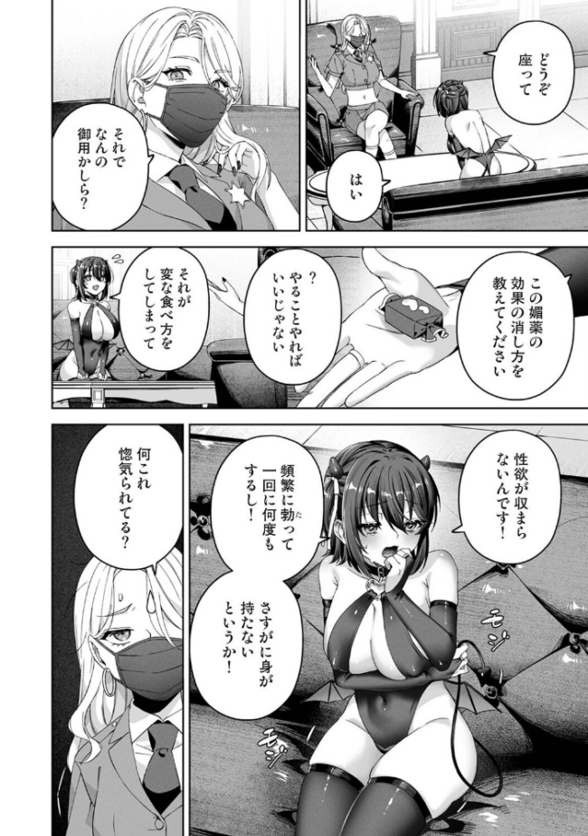 絶倫媚薬でドスケベ調査〜野良探偵事務所の事件簿〜 第7話　エロ漫画 サンプル画像