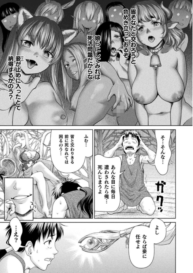 モン娘ISLAND 第2話【単話】 エロ漫画 サンプル画像